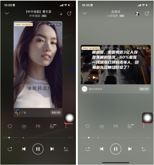 网易云信息流广告播放页样式